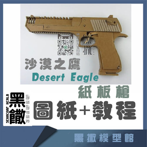 实物沙漠之鹰瓦楞纸板DIY模型