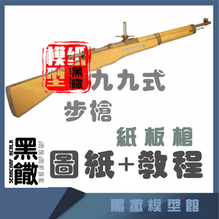 黑撒瓦楞纸板枪模型图纸玩具