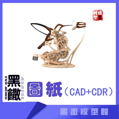 3D木质机械拼图机械蜂鸟机械传动模型玩具图纸CAD+CDR+拼装说明