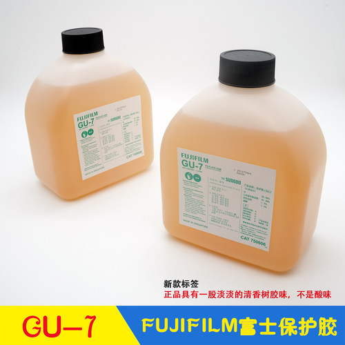 原装FUJIFILM富士CTP版保护