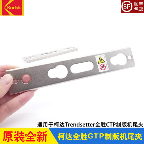 柯达CTP制版机全胜800/1600尾夹