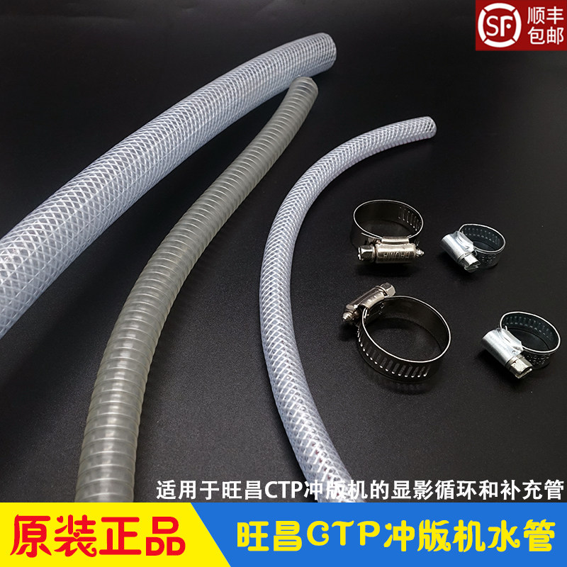 旺昌CTP冲版机显影循环补充水管