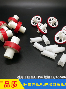 旺昌虎丘上尊天胤冲版机进出口压版导向轮grafmac橡皮防刮伤 虎丘