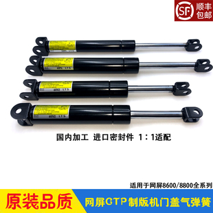 screen网屏CTP制版机配件8600门盖气弹簧50P2 40P4液压杆40N2