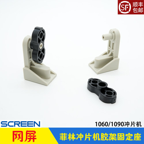 网屏菲林冲片机胶辊支架固定座