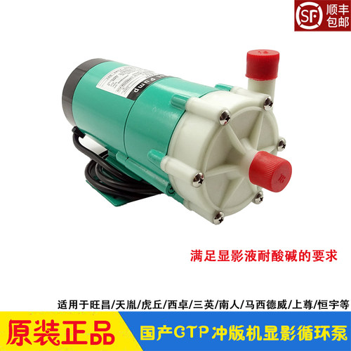 CTP冲版机显影循环泵加热