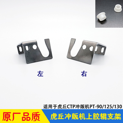 虎丘冲版机配件上胶辊支架轴套