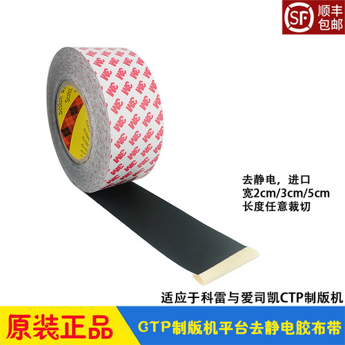 科雷爱司凯CTP制版机去静电胶布