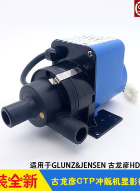 古龙彦GLUNZ&JENSEN冲版机 显影循环泵FLOJET XDP25 NDP HD85/135