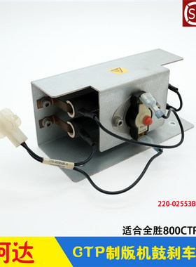 全胜800鼓刹车电阻220-02553B-A