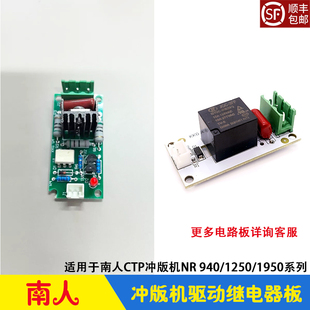 南人CTP冲版机小电路板 驱动继电器控制板NR940/1250热敏UV显影机