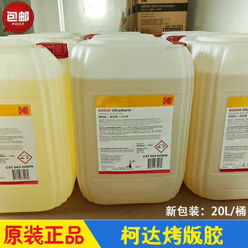 柯达KODAK烤版胶CTP/PS版材