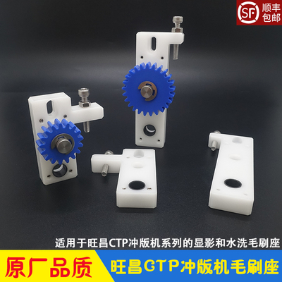 旺昌CTP冲版机显影水洗毛刷块