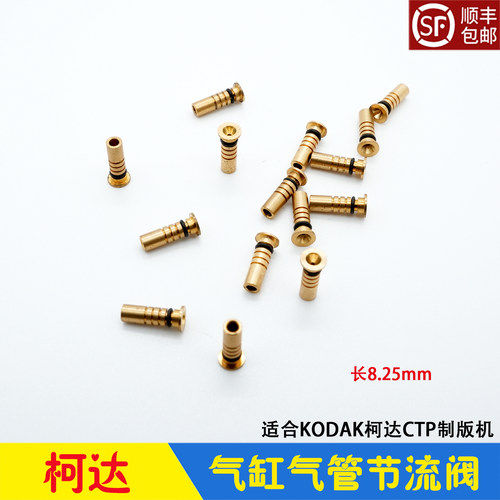 柯达CTP制版机气缸气管节流阀