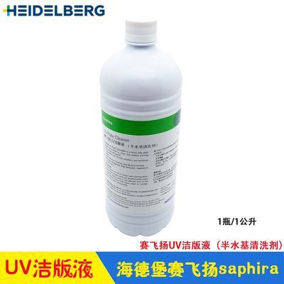 海德堡赛飞扬UV洁版液UV油墨印刷