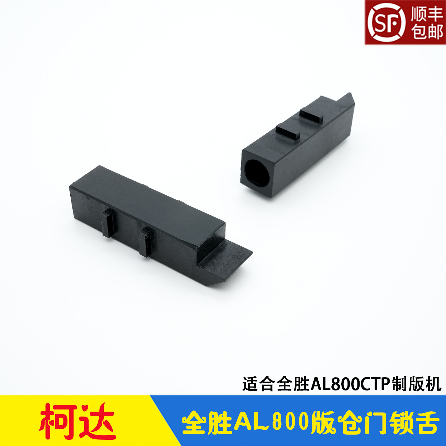 柯达CTP制版机配件 Kodak 全胜800AL版仓门锁舌 锁梢 Trendsetter