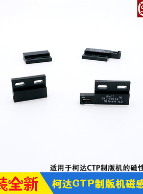 柯达CTP制版机磁性感应器Kodak近程传感器 HAMLIN59105-010/57105
