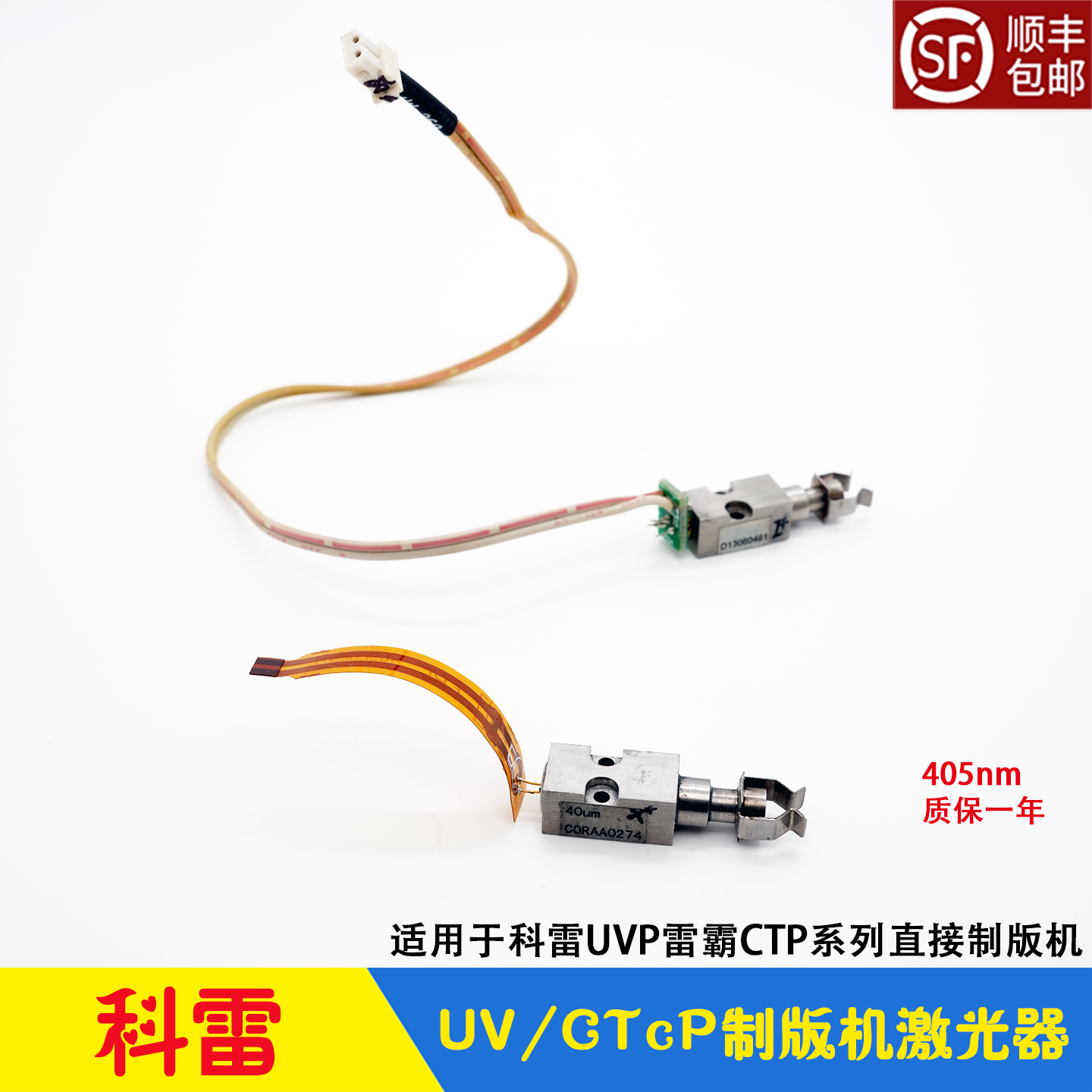 科雷UVP制版机CTP激光器405nm