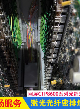 网屏CTP制版机激光光纤密排熔接