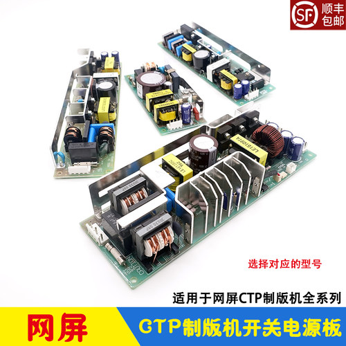 网屏CTP制版机开关电源板