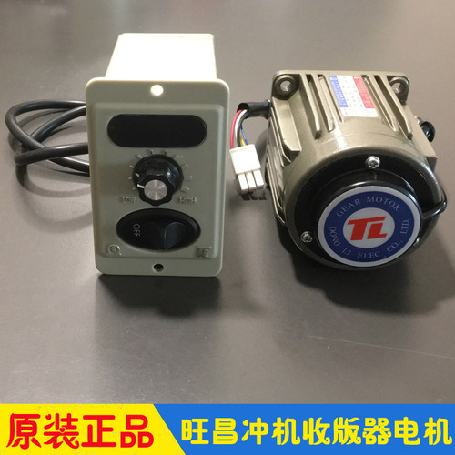 旺昌冲版机收版架皮带电机调速器