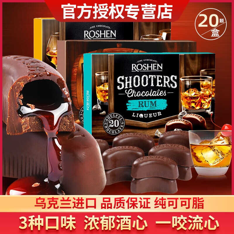 零食品如胜酒心乌克兰进口糖果