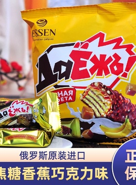 俄罗斯进口ESSEN罗斯利德奥特焦糖香蕉巧克力味涂层威化260克零食