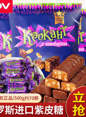 正品俄罗斯进口KDV紫皮糖花生仁夹心巧克力酥糖喜糖年货零食品