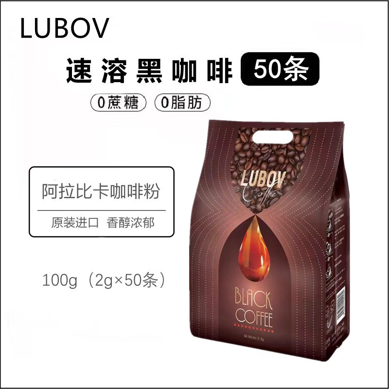 Lubov琉鲍菲黑咖啡粉马来西亚原装进口0蔗糖速溶黑咖啡阿拉比卡
