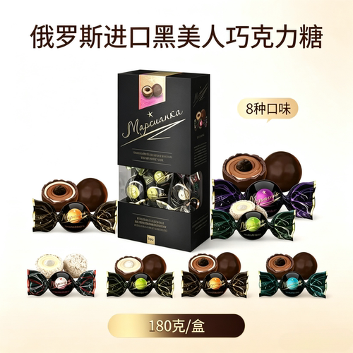 俄罗斯进口涅夫斯基夹心巧克力糖