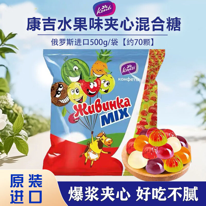 俄罗斯进口水果味夹心软糖康吉西瓜草莓味爆浆橡皮糖果喜糖konki