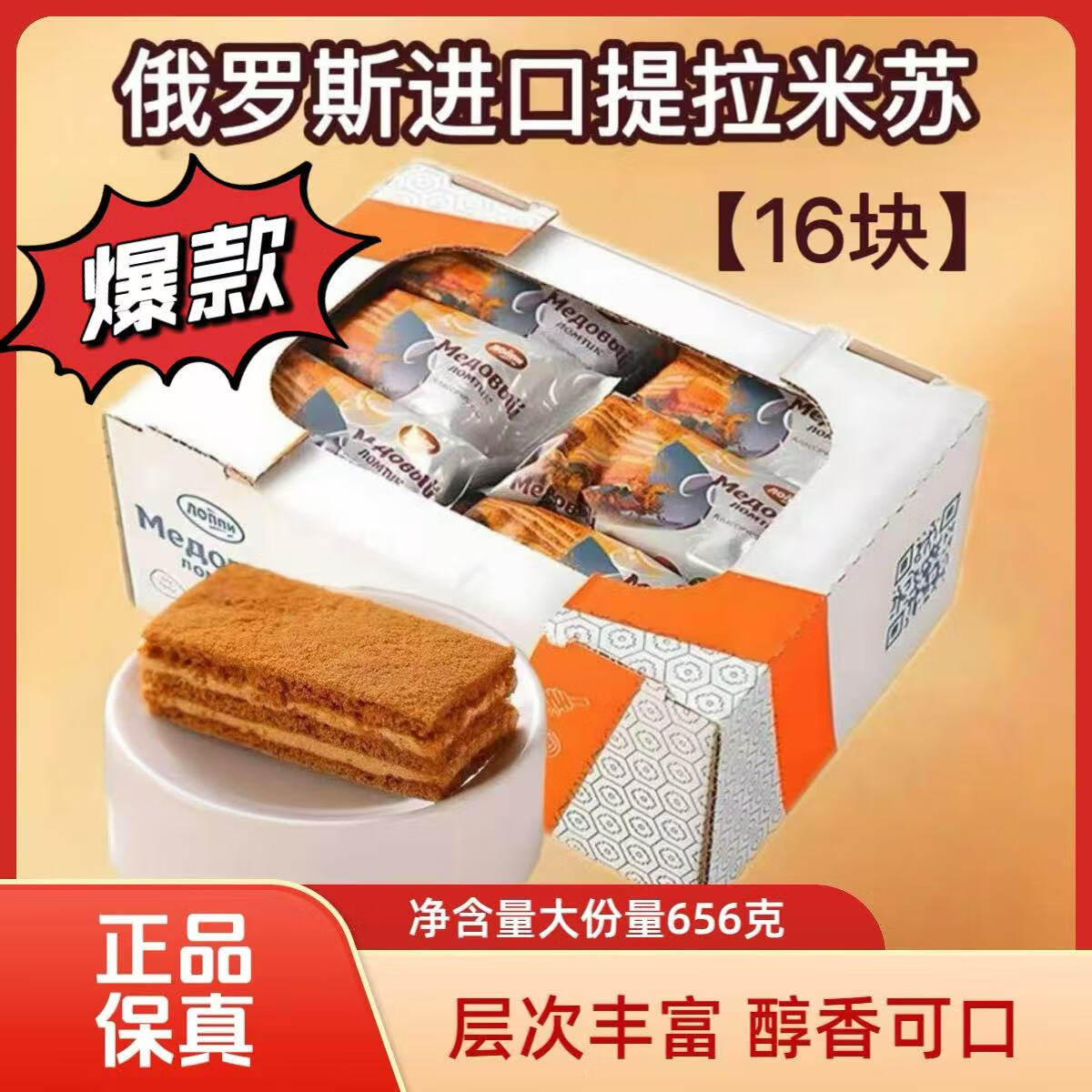 俄罗斯原装进口提拉米苏蛋糕俄小淼奶油巧克力迷你网红糕点零食品