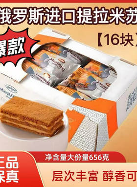 俄小淼俄罗斯进口提拉米苏蛋糕