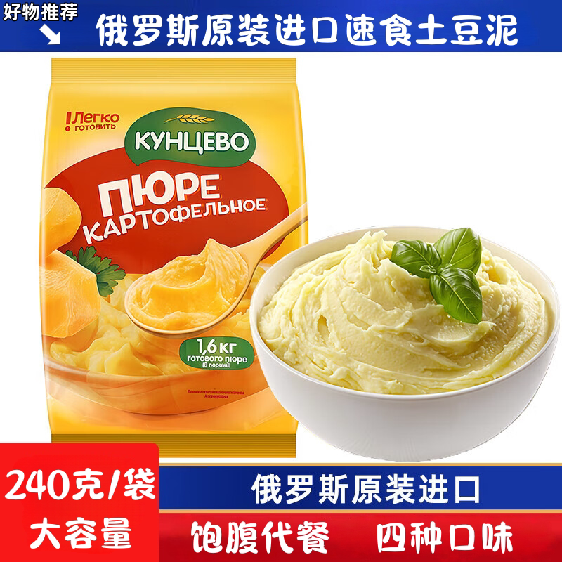 俄罗斯进口速溶即食土豆泥冲饮图片