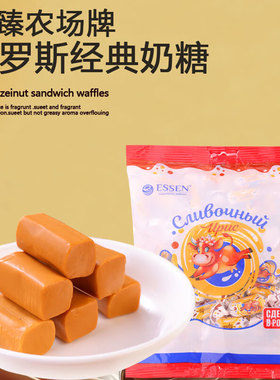俄罗斯原装进口ESSEN唯臻农场花生牛奶巧克力夹心奶糖巧克力糖