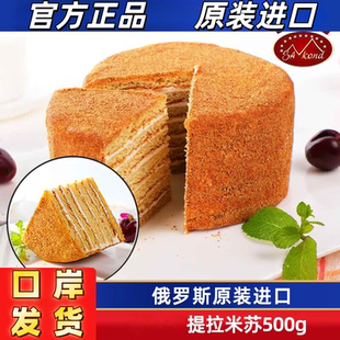 正宗俄罗斯进口双山提拉米苏蜂蜜奶油可可椰蓉酸千层蛋糕早餐零食