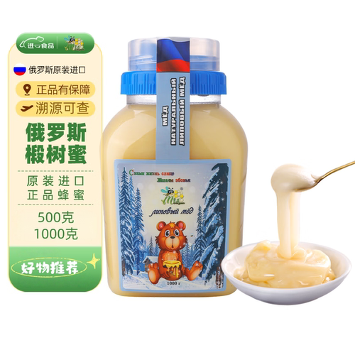 正品俄罗斯原装进口椴树蜜营养