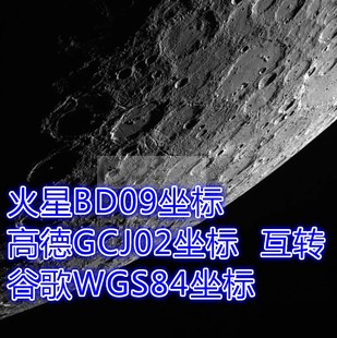 CAD坐标套图坐标转换经纬度卫图配准火星坐标 GCJ02高德谷歌WGS84