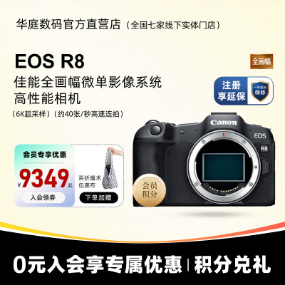 新品佳能EOSR8全画幅相机