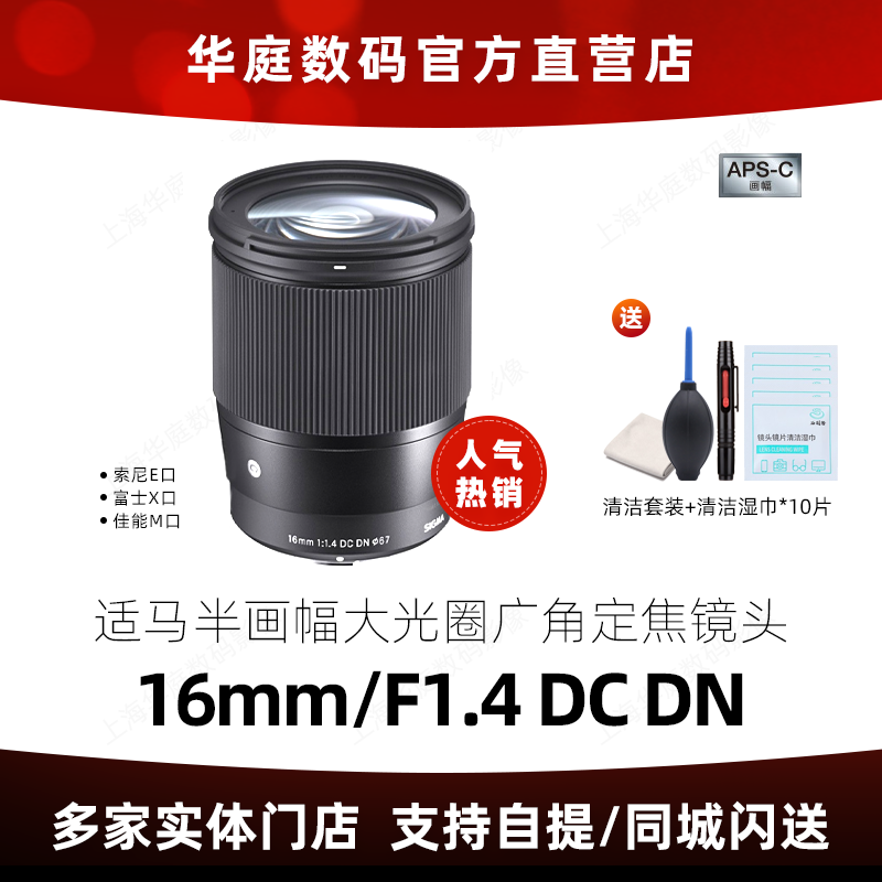 【官方授权】Sigma/适马16mm F1.4DC DN C大光圈广角镜头16F1.4 数码相机/单反相机/摄像机 单反镜头 原图主图