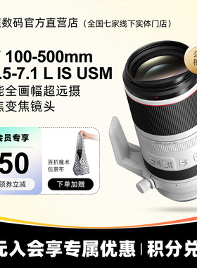 Canon/佳能RF100-500mm F4.5-7.1L IS USM全画幅100-500变焦镜头