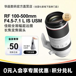 Canon/佳能RF100-500mm F4.5-7.1L IS USM全画幅100-500变焦镜头