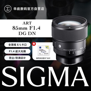 f1.4 SIGMA适马85mm 全画幅镜头E卡口85F1.4 Art 国行带票