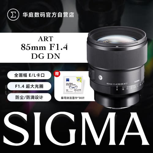 适马85mm全画幅长焦人像镜头微单