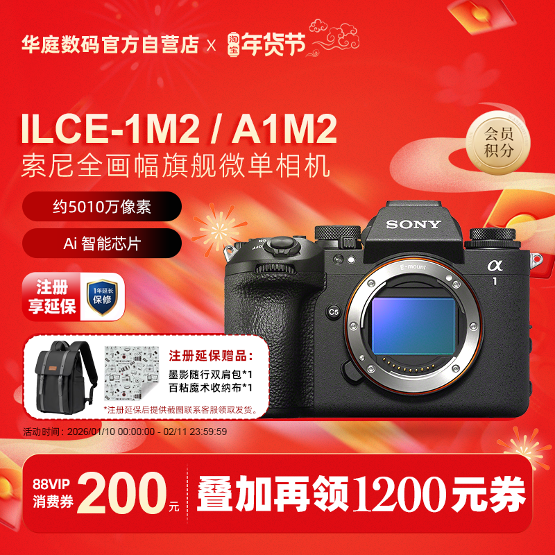[国行带票] 索尼Alpha 1 II 全画幅微单旗舰ILCE-1M2 a1m2 A1二代,数码相机/单反相机/摄像机,单电微单,淘宝优惠券,粉丝福利购,淘宝优惠卷