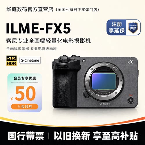 索尼全画幅轻量电影摄影机FX5