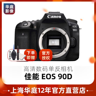 EOS 佳能 90D单反相机 Canon 高清数码 200套机 135USM 旅游