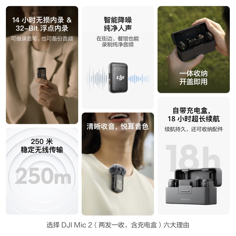 大疆 DJI Mic 2 专业音质无线麦克风 直播降噪录音收音蓝牙领夹麦
