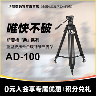 FreeSpeed岳AD 斯莫格碳纤维三脚架 100专业摄影一键升降液压阻尼