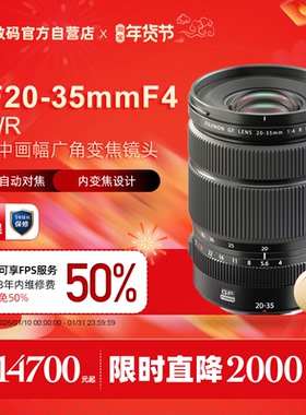 国行现货 Fujifilm/富士GF20-35mmF4 R WR 中画幅镜头 20-35mm